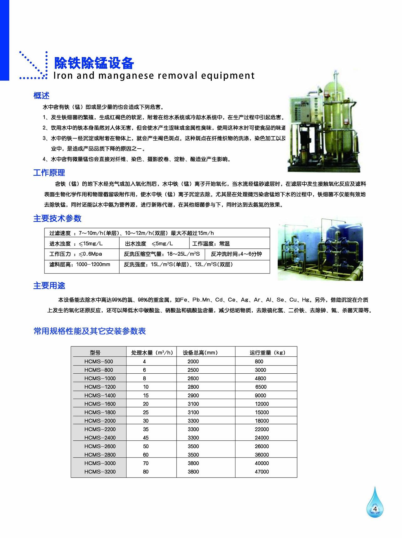 工泉牌除鐵錳過濾器產品彩頁