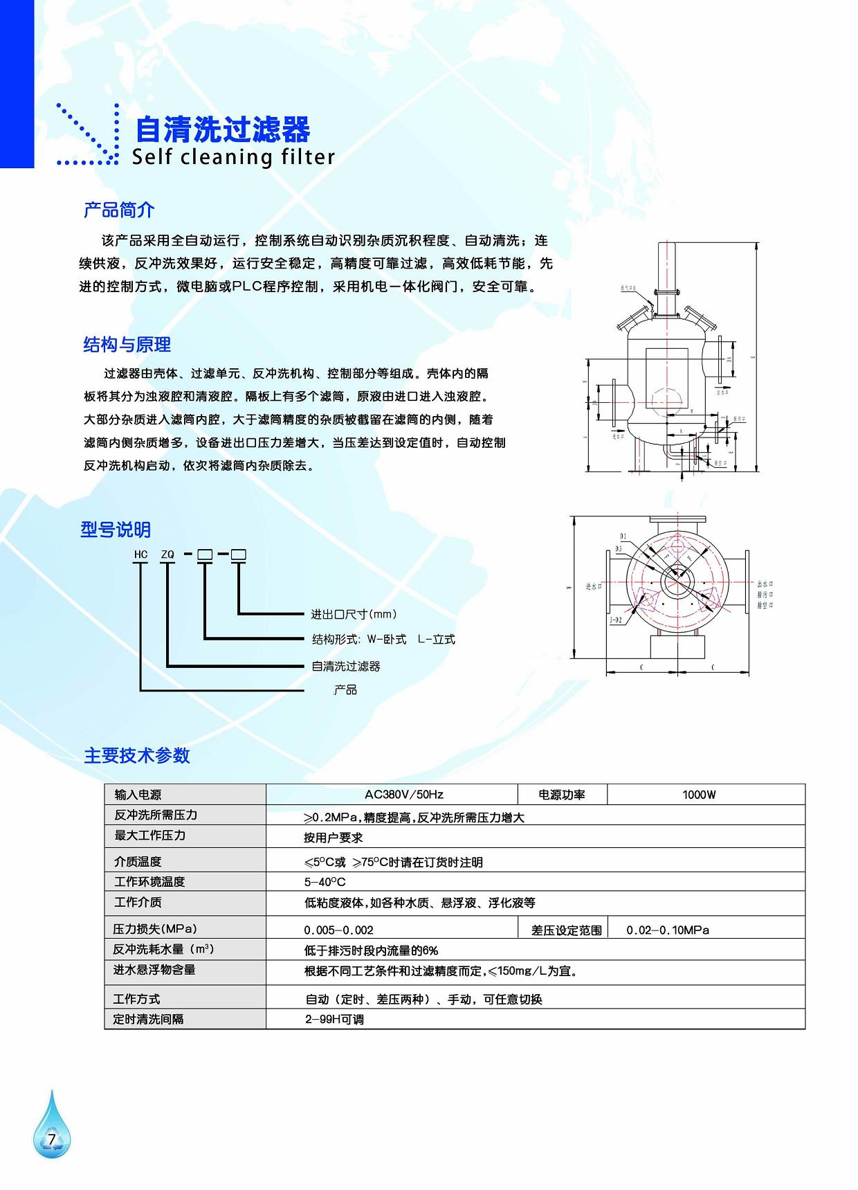 工泉牌自清洗過濾器產品彩頁