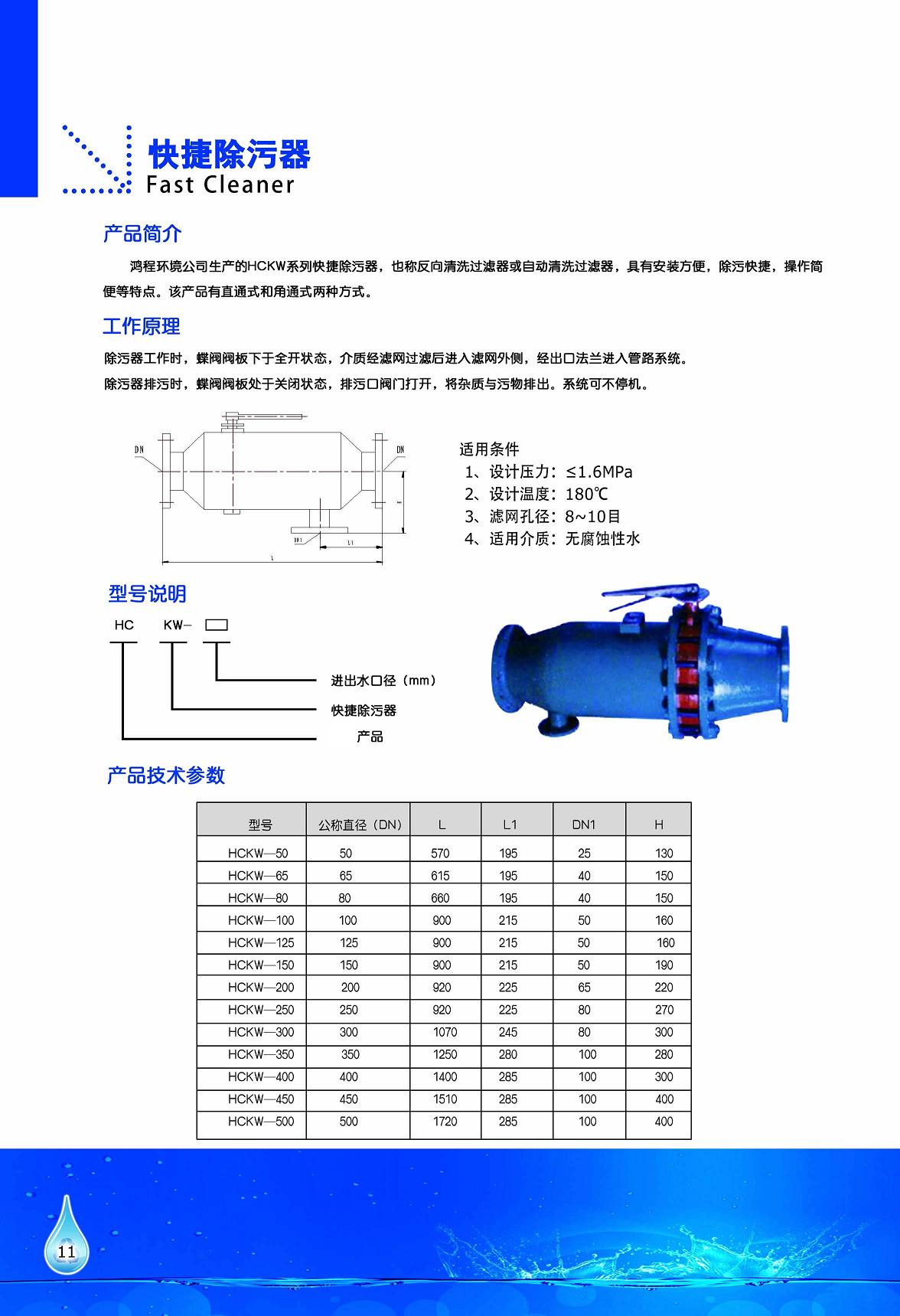 工泉牌快速除污器產品彩頁