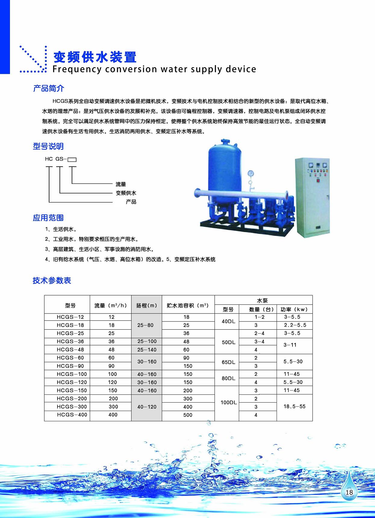 工泉牌變頻供水設備產品彩頁