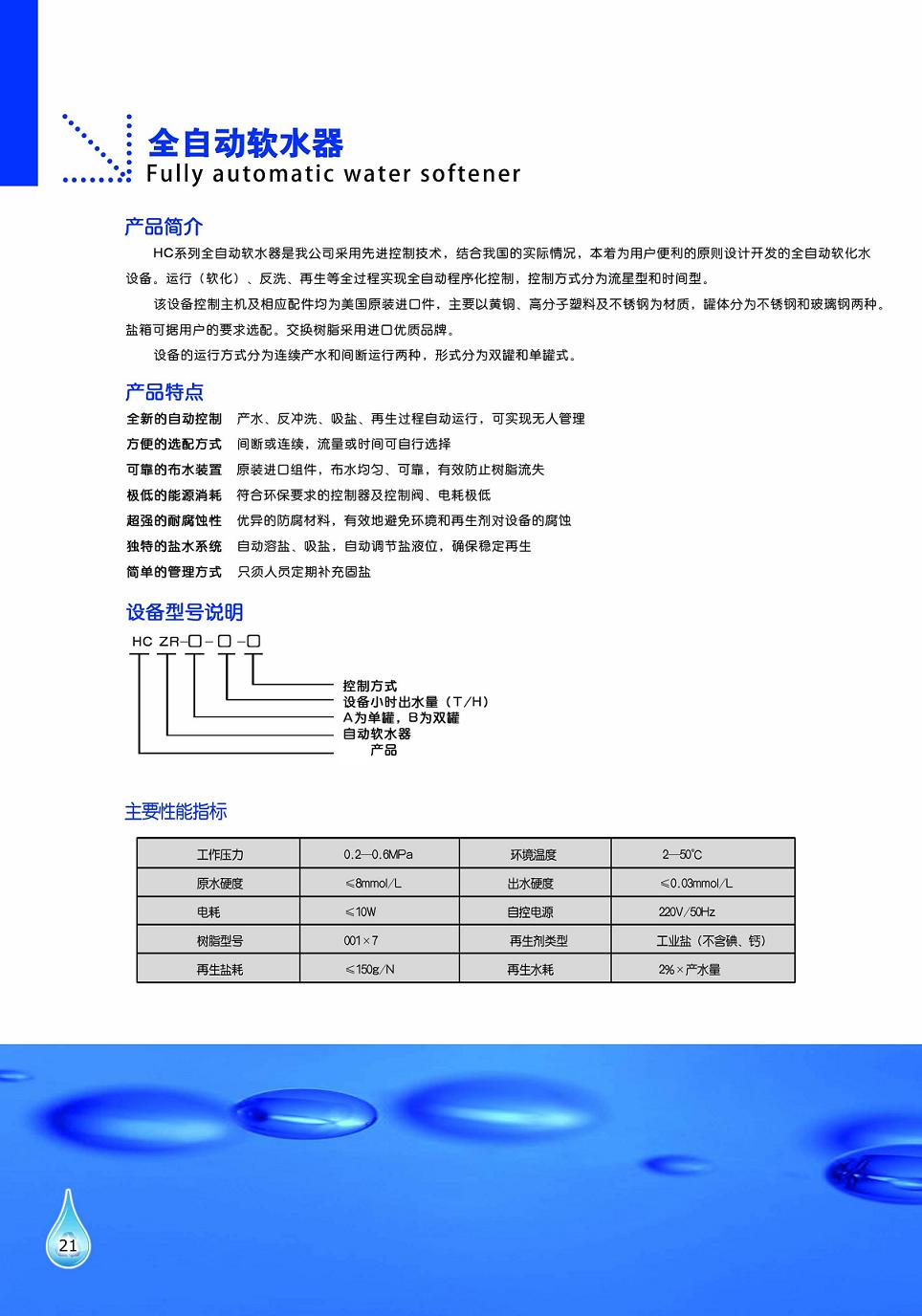 工泉牌全自動軟水器產品彩頁