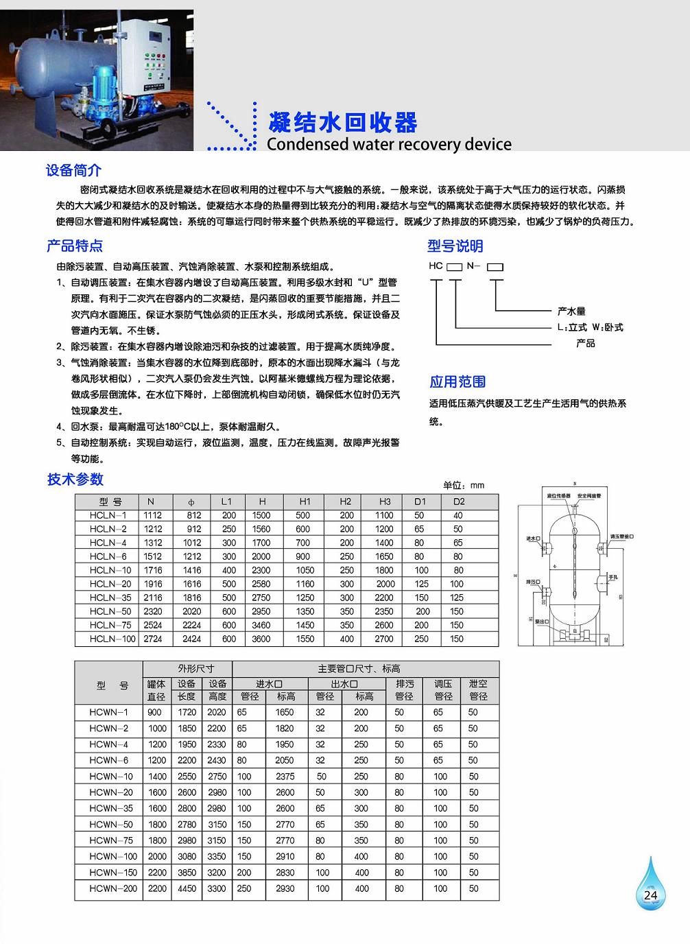 工泉牌凝結水回收器產品彩頁