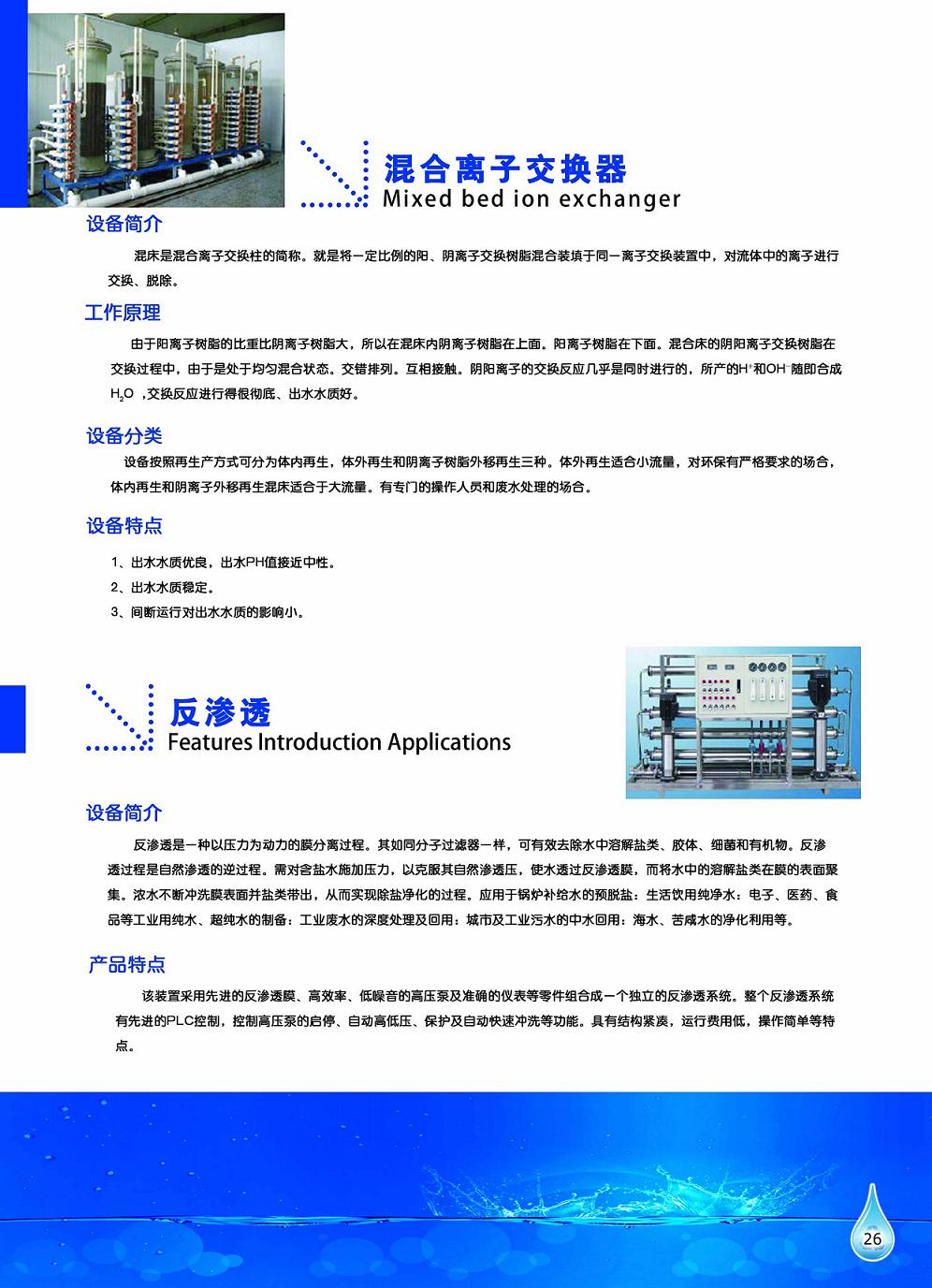 工泉牌混合離子交換器產品彩頁