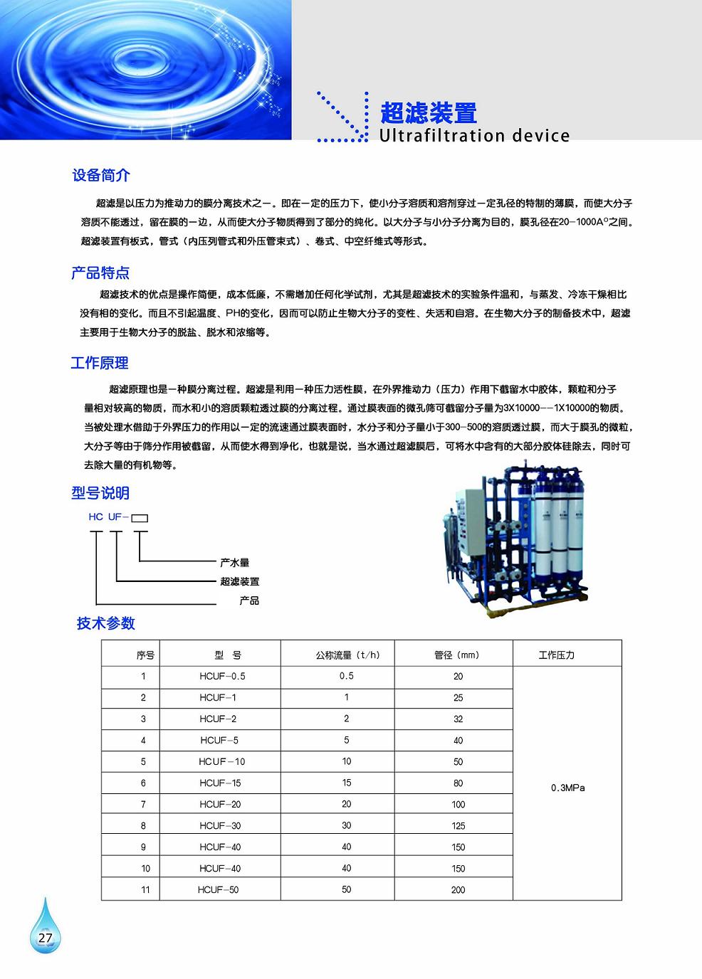 工泉牌超濾裝置產品彩頁