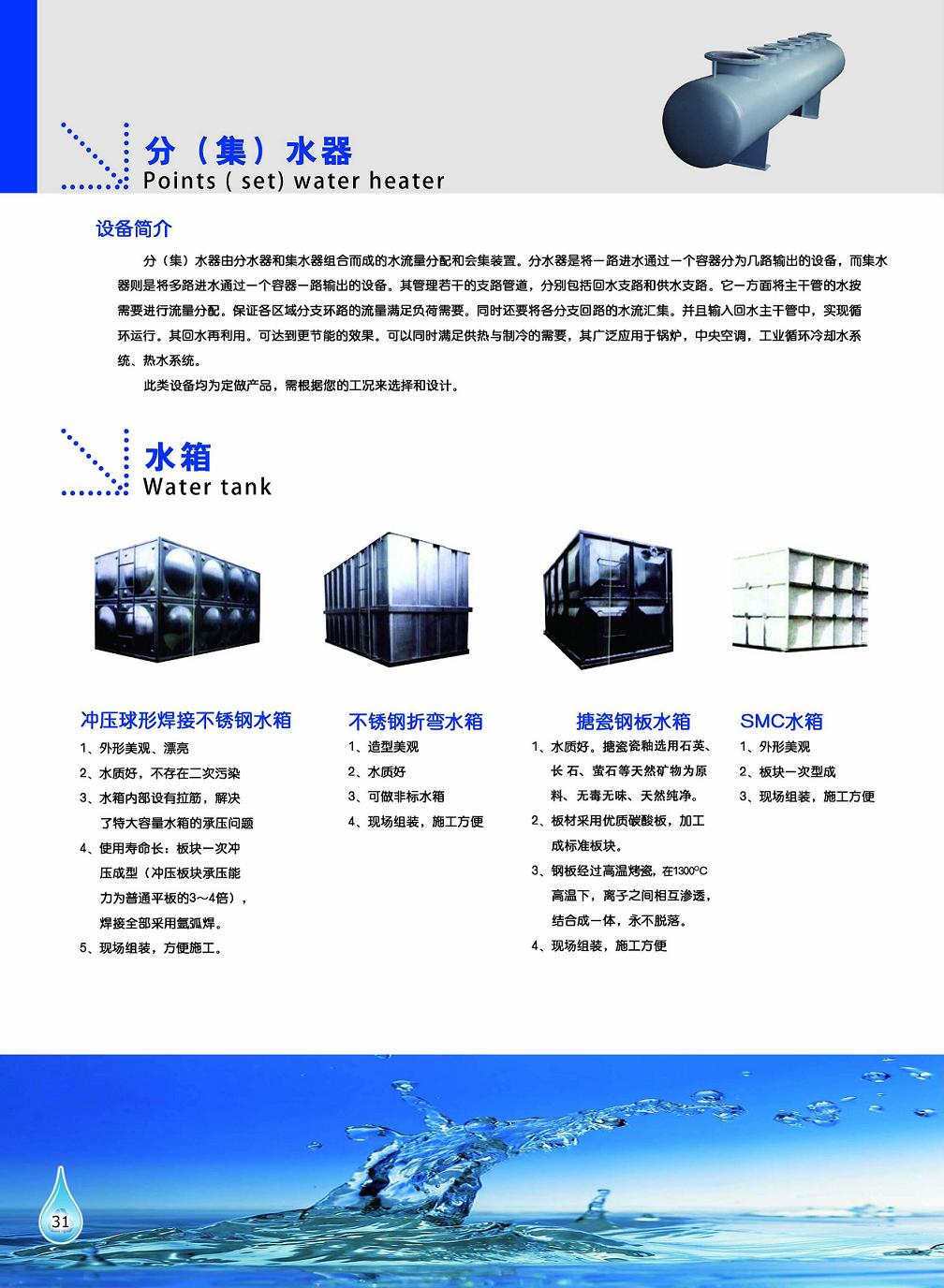 工泉牌不銹鋼水箱產品彩頁