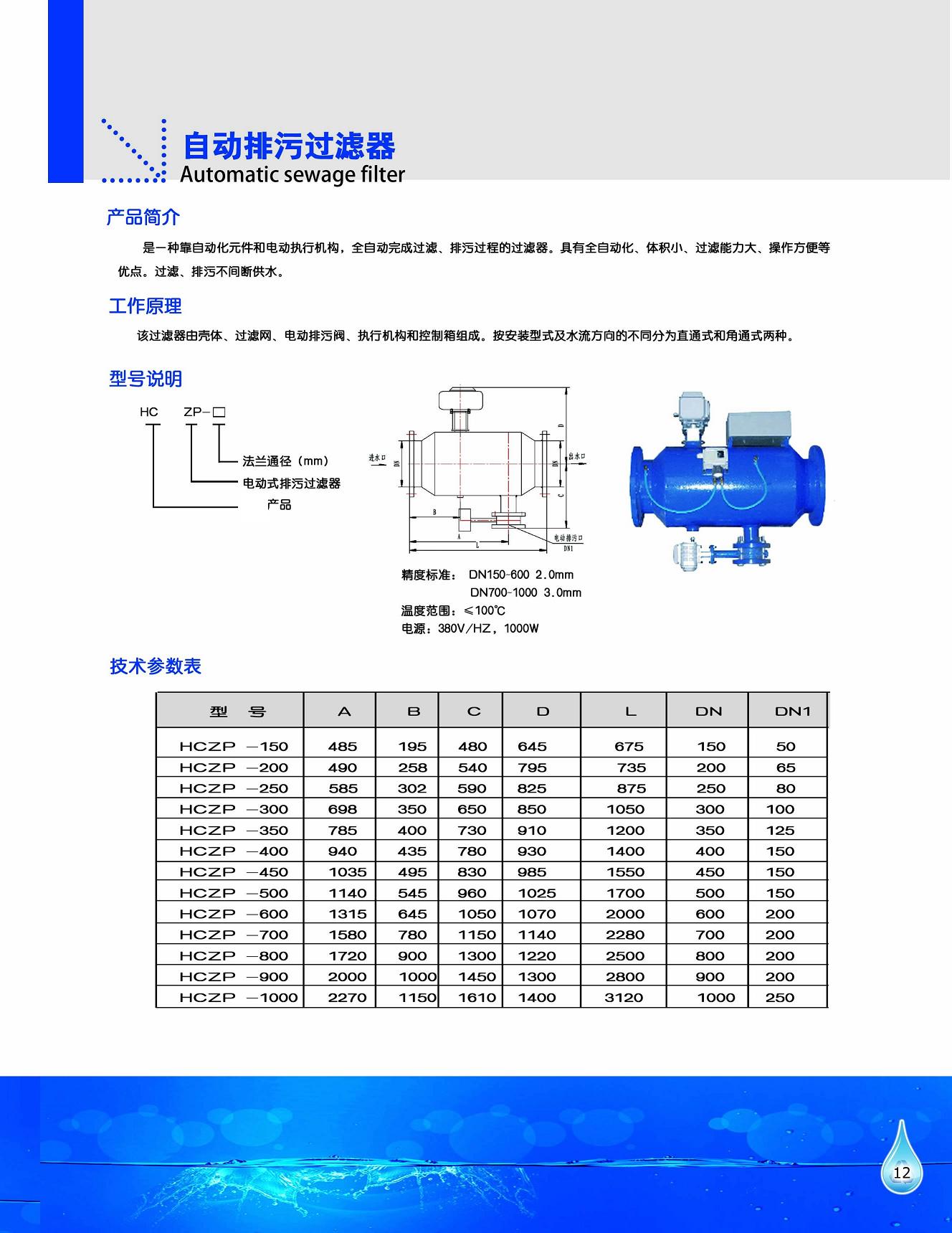 工泉牌全自動反沖洗過濾器產品彩頁